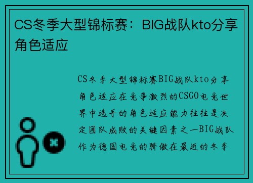 CS冬季大型锦标赛：BIG战队kto分享角色适应